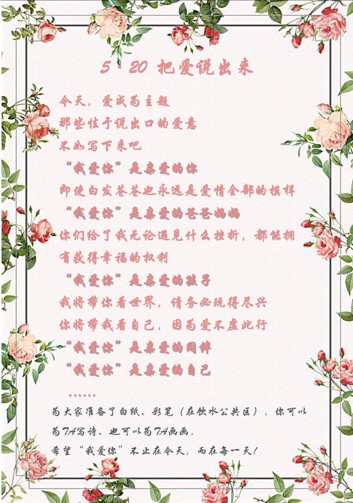 愛(ài)在今天，愛(ài)在每一天—5·20活動(dòng)